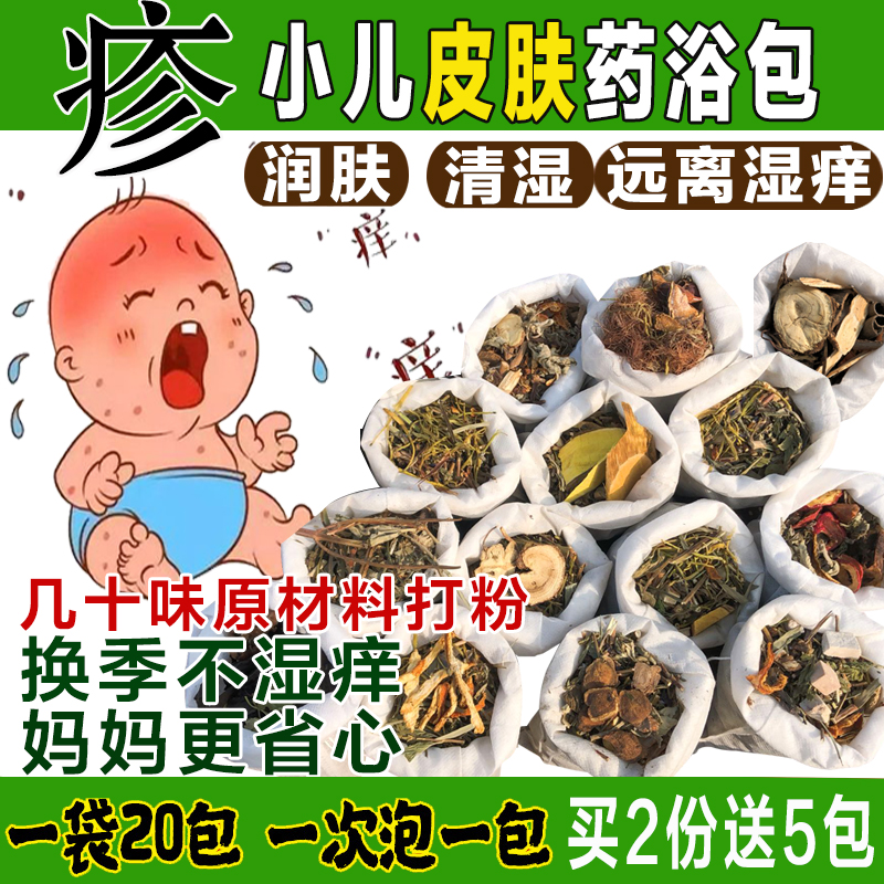 儿童泡澡药包湿荨麻调理中草药浴包疹宝宝皮肤过敏泡脚药包婴幼儿