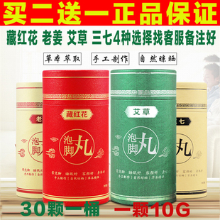 龙源 艾草泡脚丸藏红花 老姜 三七泡脚粉男女通用足疗足浴包