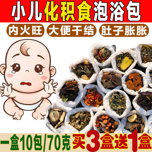 正品儿童瑶浴泡澡药包调理脾胃积食婴幼儿泡脚药包宝宝中草药浴