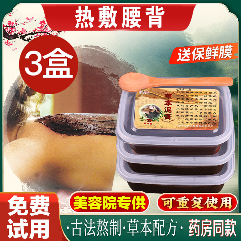 草本泥灸膏养生热敷通用热灸膏套盒美容院专用艾泥疗膏旗舰店正品