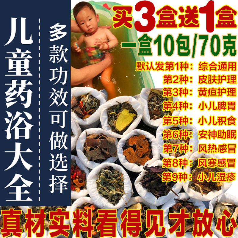 正品儿童泡澡药包瑶浴草叶