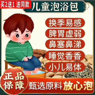 儿童泡澡药包婴儿宝宝婴幼儿小儿中药浴泡浴瑶浴艾草艾叶泡脚包
