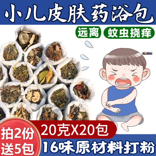 正品儿童皮肤护理泡澡瑶浴药包宝宝干燥疹痱中浴包婴儿泡脚药包粉