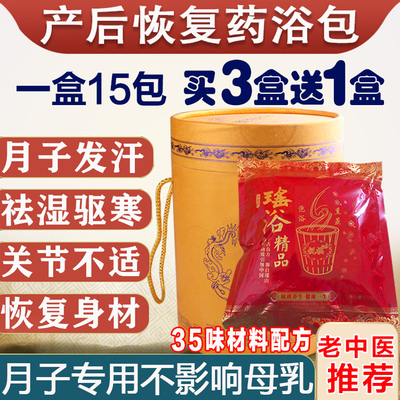 瑶浴药包泡澡熏蒸发汗月子病
