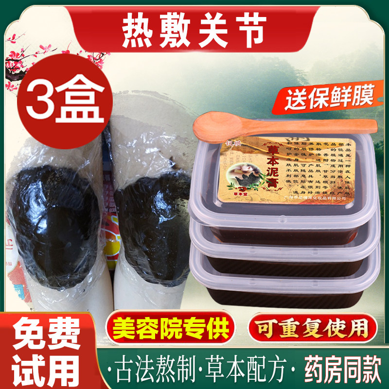 草本泥灸正品关节湿寒酸肩颈椎火山蜡肩颈养生泥灸套盒500G
