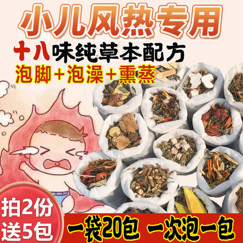 儿童泡澡药包泡脚药包足浴粉