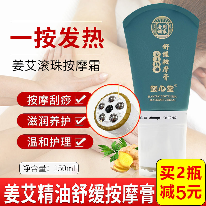 姜艾按摩膏一刮出砂一抹发热