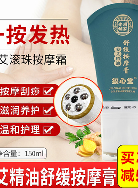 姜艾按摩膏一刮出砂一抹发热