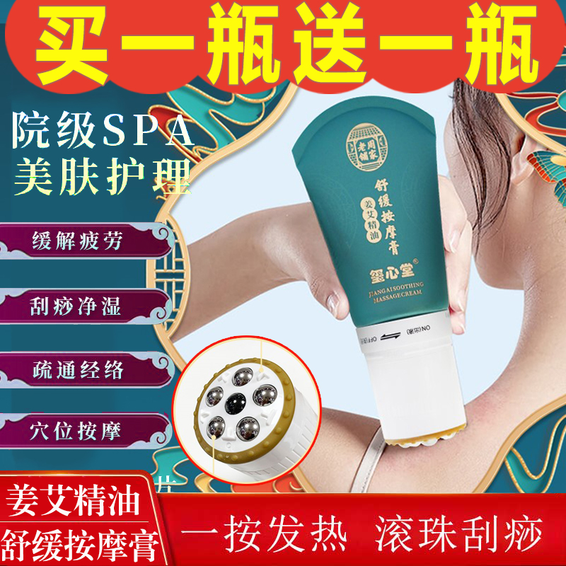 姜艾按摩膏一抹发热一刮出痧