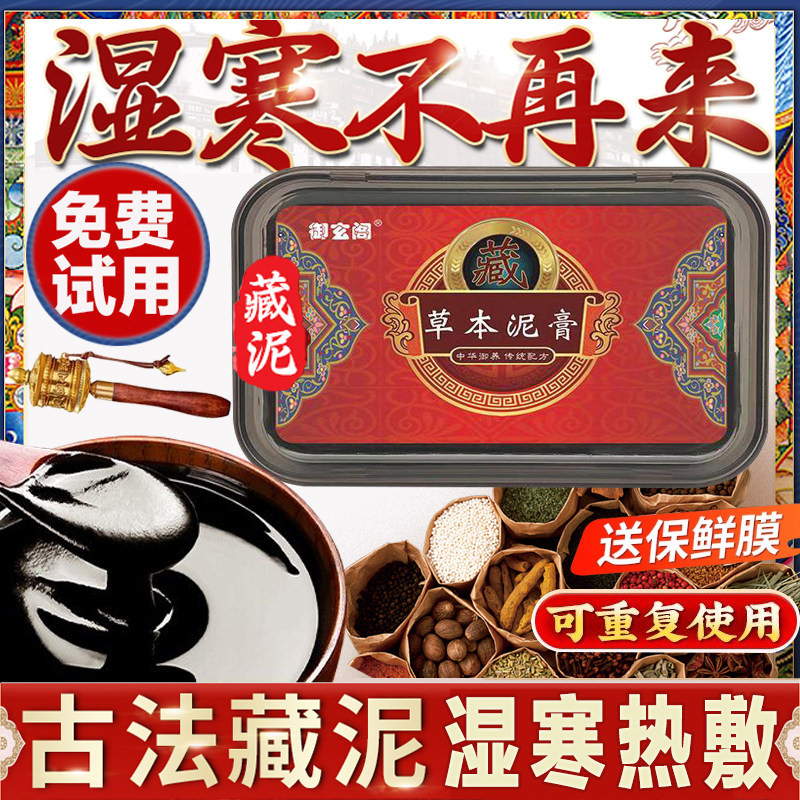 泥灸泥膏正品肩颈养生泥中药除湿排寒宫寒草本姜艾药炙藏膏美容院