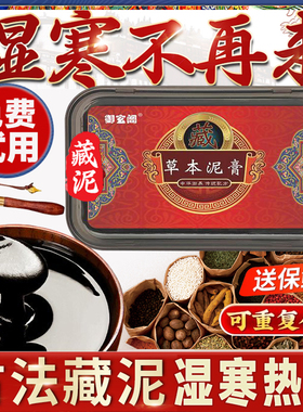 泥灸泥膏正品肩颈养生泥中药除湿排寒宫寒草本姜艾药炙藏膏美容院