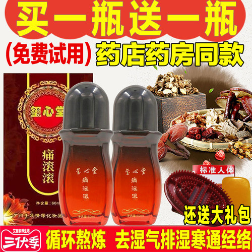 玺心堂经络热滚舒缓舒活液