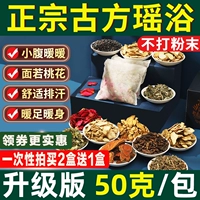 Yao Yao Yao Bange Bathing Foot Foot Традиционные китайские мешки с медициной обмениваются фармацевтической ванной Yao Bao Yao Bao Bao Ginuine красота демонстрация салона