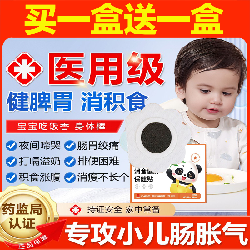 正品小儿健脾消食贴儿童肚脐贴婴儿宝宝化食积脾胃调理膏贴鸡内金