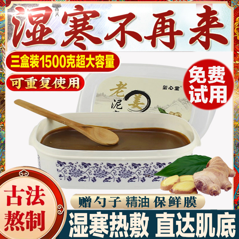 纯生姜泥灸姜泥发热敷泥美容院专用湿气排寒肩颈养生艾草泥疗膏