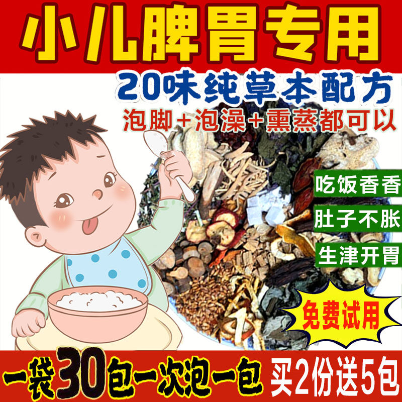 儿童泡澡药包泡脚药包