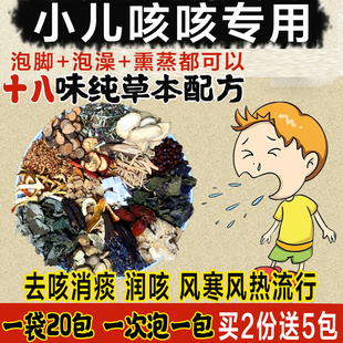 儿童泡澡药包感咳流鼻涕风寒宝宝久咳泡脚药包鼻通气鼻塞中药泡澡