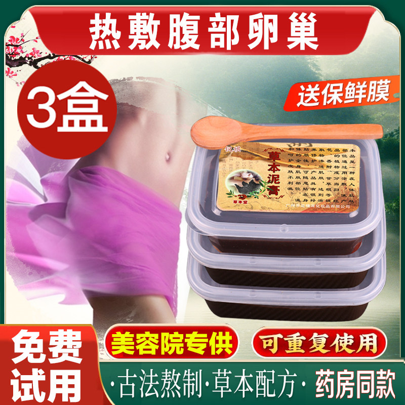泥灸卵巢保养湿气排寒肩颈椎养生泥暖宫中药发热敷泥灸膏艾草泥炙