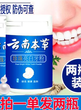 草本洗牙粉美白小苏打口臭50g