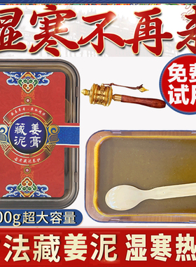 正品藏姜泥灸湿气排寒草本艾灸泥膏蜡泥灸发热热敷通用泥美容院用
