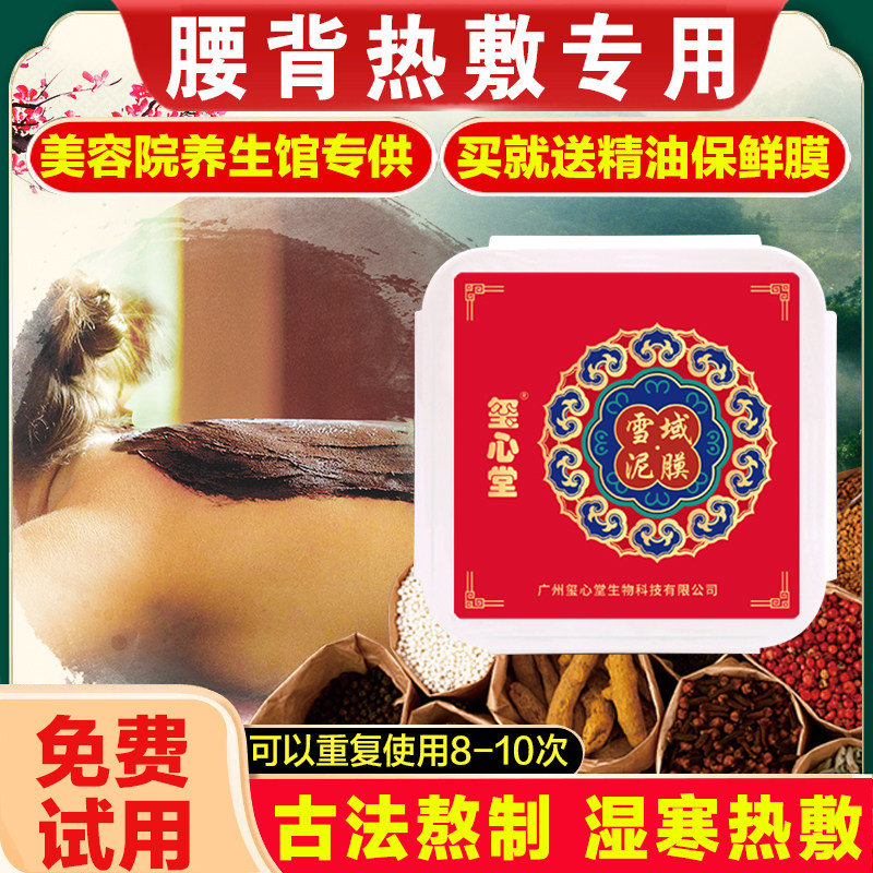 正品草本泥灸膏腰背经络肩颈关节暖宫散湿气宫寒药泥美容院套装