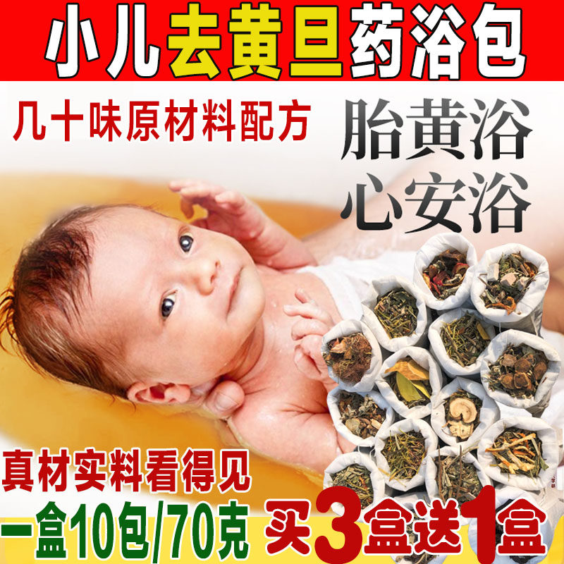 新生儿泡澡药包婴幼儿沐浴包