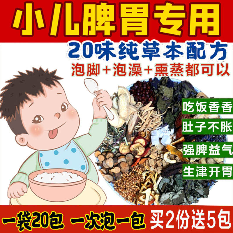 儿童调理脾胃泡澡药包积食口臭宝宝泡脚包上火小孩婴幼儿中药浴包
