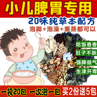 儿童调理脾胃泡澡药包积食口臭宝宝泡脚包上火小孩婴幼儿中药浴包