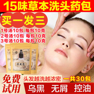 头疗汤三道汤熏蒸月子头疗包头浴草本洗发粉中药洗头药包正品瑶浴