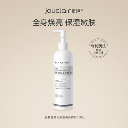 【好物体验专享】素姬清爽女烟酰胺补水保湿身体乳谷胱甘肽