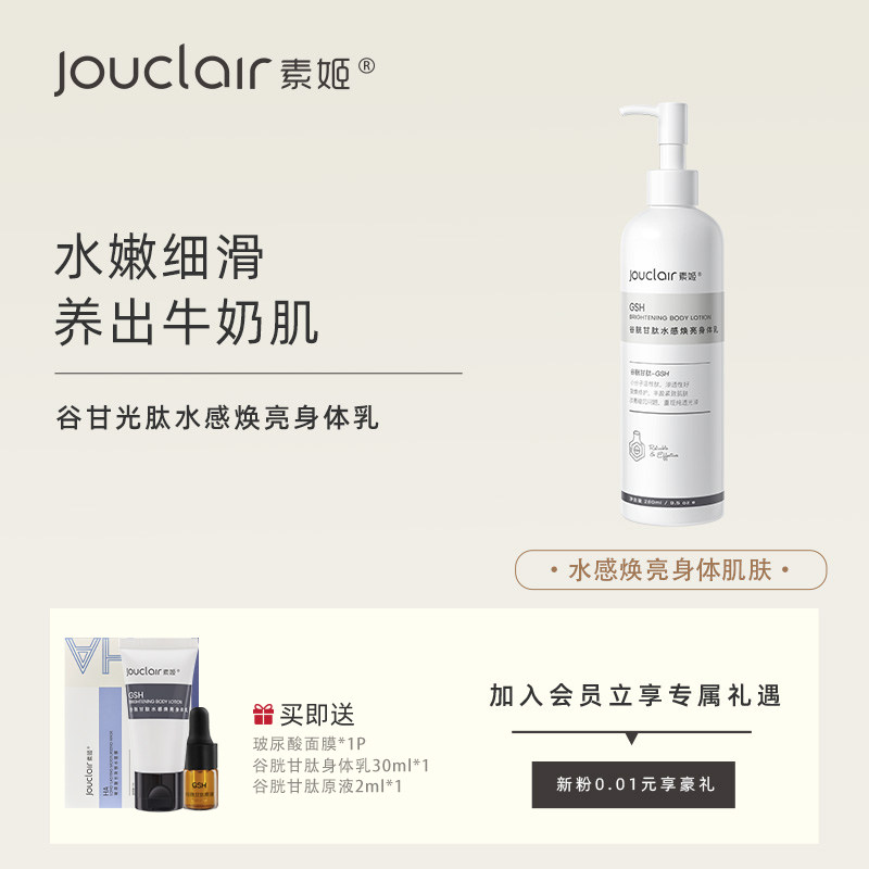 素姬夏季清爽女烟酰胺补水保湿身体乳谷胱甘肽正品官方品牌旗舰店