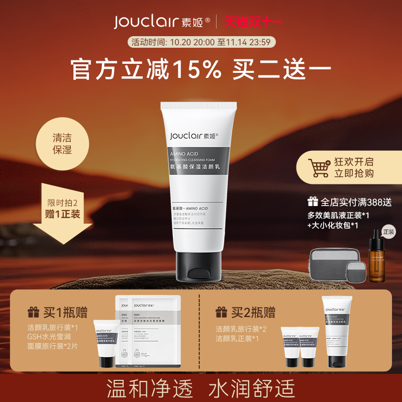 素姬温和补水保湿洁面乳氨基酸深层清洁洗面奶男女士赠送小样
