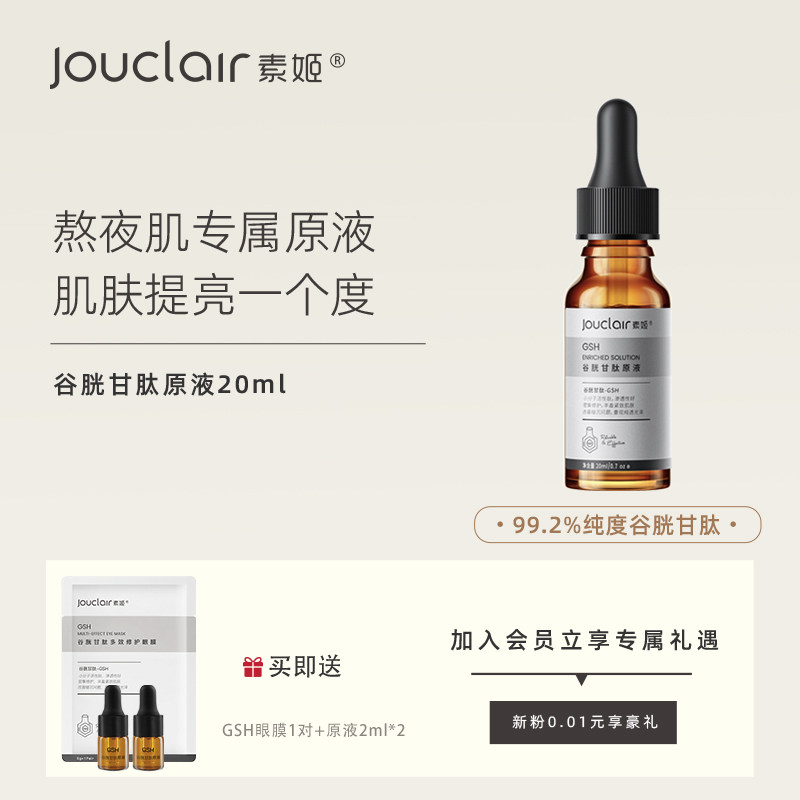 素姬谷胱甘肽原液改善暗沉提亮肤色补水烟酰胺熊果苷面部精华液