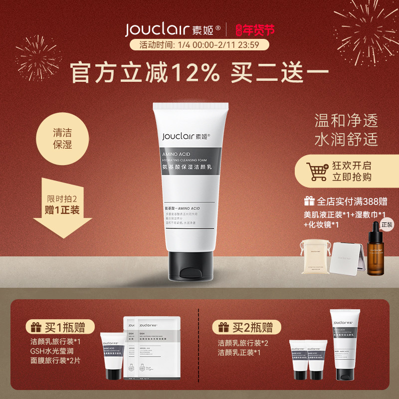 素姬温和补水保湿洁面乳氨基酸深层清洁洗面奶男女士赠送小样