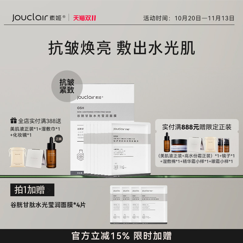 素姬谷胱甘肽面膜亮肤焕亮改善暗沉补水保湿面膜男女