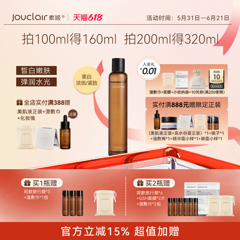 Jouclair/素姬美白弹润精华水烟酰胺提亮淡斑紧致改善暗沉