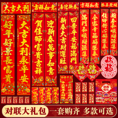 对联春联2025年新款春节装饰农村大门贴纸福字蛇年新年套装大礼包