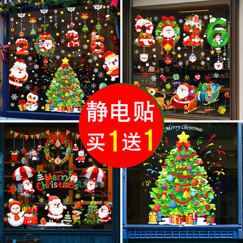 圣诞节装饰品玻璃贴纸门贴窗花