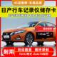 日产行车记录仪内存储卡轩逸专用sd卡天籁逍客高速tf卡奇骏探陆车