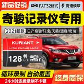 奇骏专用 日产行车记录仪储存卡128G高速MicroSD卡21款 20款 19款 奇骏汽车microsd高速内存储卡tf卡