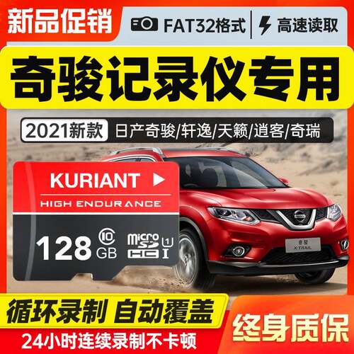 奇骏内存卡TF卡行车记录仪128g