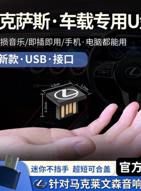 雷克萨斯专用车载U盘无损音乐ES200ES300h ES260RX300NX200 LS LM