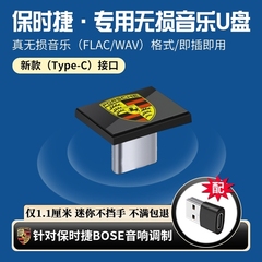 适用保时捷车载U盘卡宴macan帕拉梅拉Taycan保时捷911 718汽车TYPEC高品质无损USB插口64g迷你优盘22新款专用