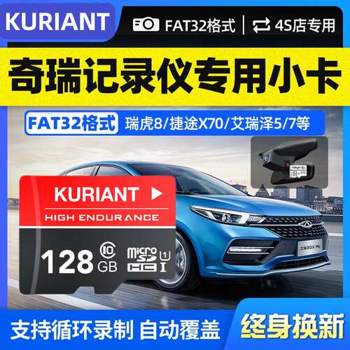 奇瑞内存卡TF卡行车记录仪128g