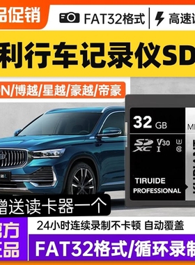 吉利帝豪行车记录仪内存专用卡远景x6内存卡32g储存卡s1车载sd卡大卡嘉际汽车存储卡车用class10高速卡通用