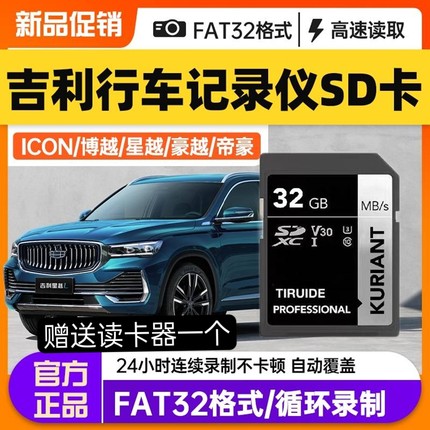 吉利帝豪行车记录仪内存专用卡远景x6内存卡32g储存卡s1车载sd卡大卡嘉际汽车存储卡车用class10高速卡通用