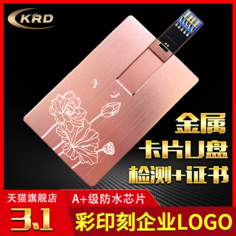 KRD卡片u盘64g金属USB3.1高速车载 个性定制logo刻字U盘64g通用Type-C 优盘3.0订制企业招标投标商务伴手礼品在类目 闪存卡/U盘/存储/移动硬盘, U盘中 - 来自Buy2taobao.com提供专业的淘宝代购服务