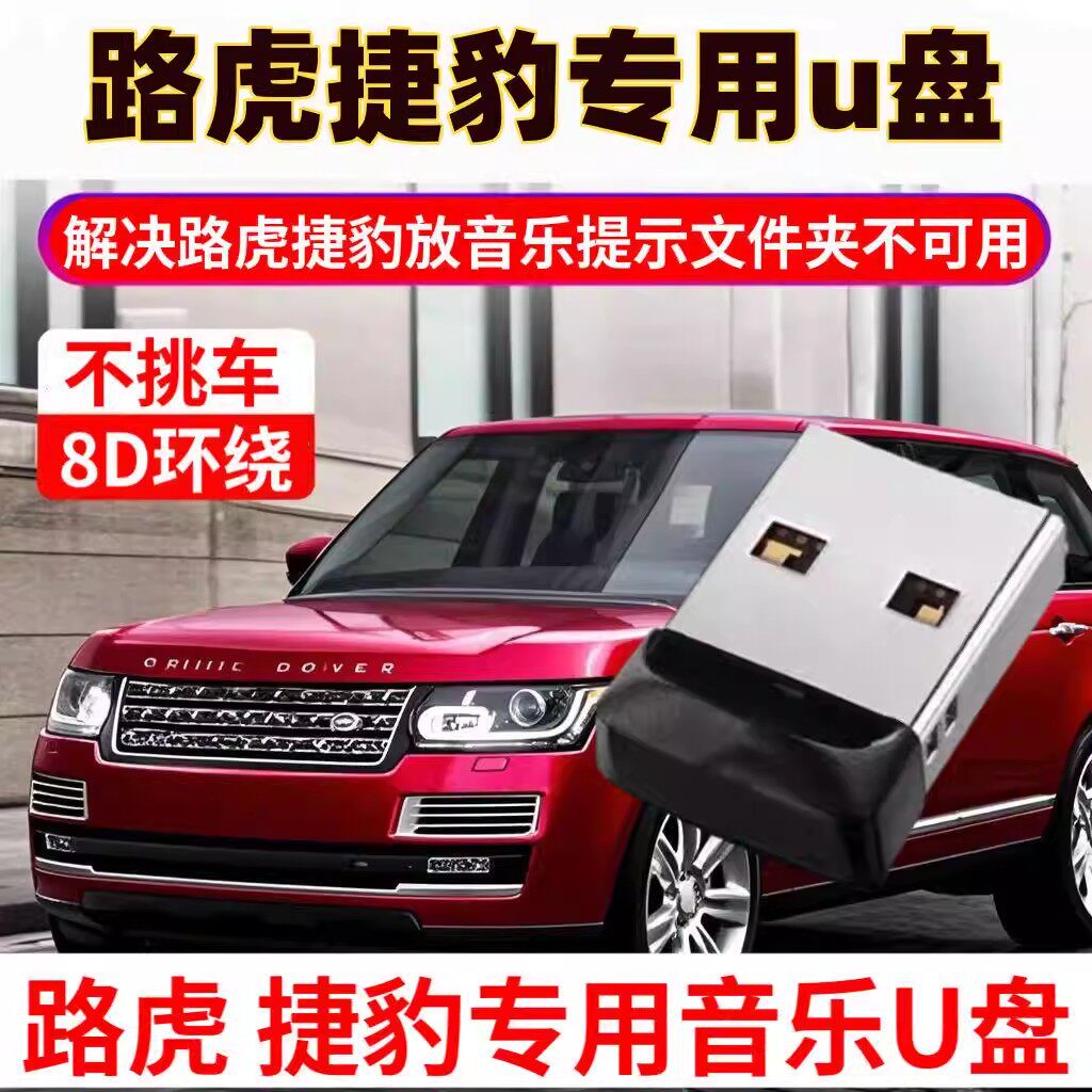 路虎捷豹专用u盘专车解码老款车破解码版【别家不可以用找我们】