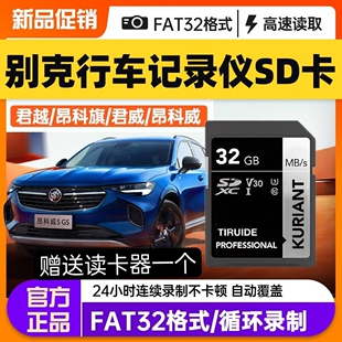 别克原厂汽车行车记录仪SD卡32G FAT32内存大卡C10高速专用卡sd卡