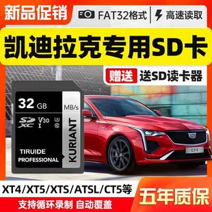 CT4 XT6 CT5 CT6专用高速储存卡XTS L车载后视镜行车记录仪卡 凯迪拉克流媒体内存卡sd卡32G大卡XT4 ATS XT5